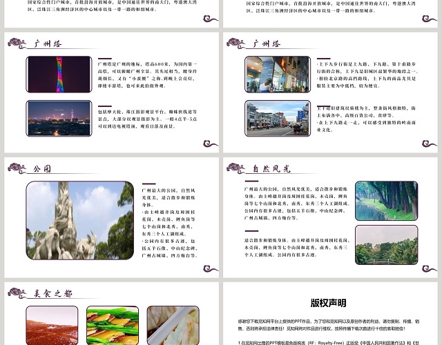 紫色简约风风格广州印象旅游介绍PPT模板