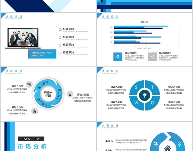 蓝色商务风企业复工销售方案PPT模板