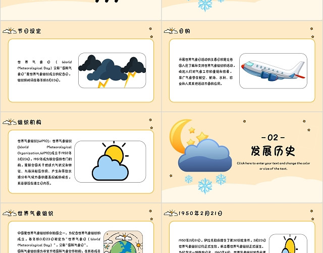 黄色简约卡通风格世界气候日PPT模板