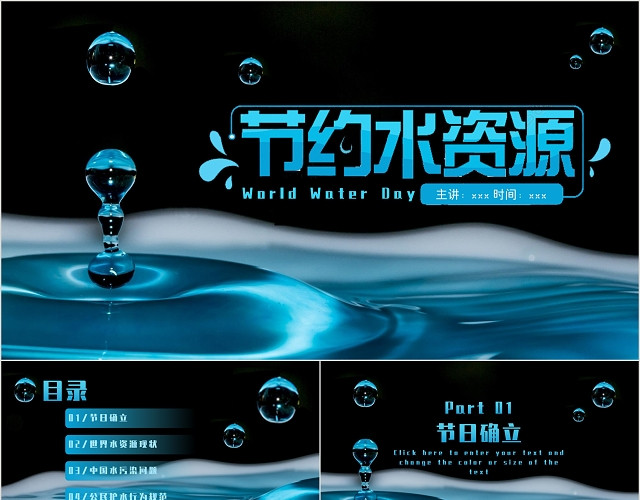 蓝色渐变风格节约水资源世界水日PPT模板