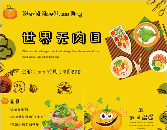 黄色卡通风格世界无肉日PPT模板