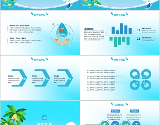 世界节水日倡导节水活动宣传动态PPT世界水日