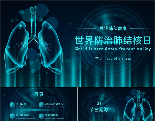 蓝色简约渐变风格世界防治结核病日PPT模板
