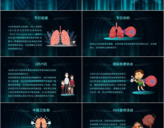 蓝色简约渐变风格世界防治结核病日PPT模板
