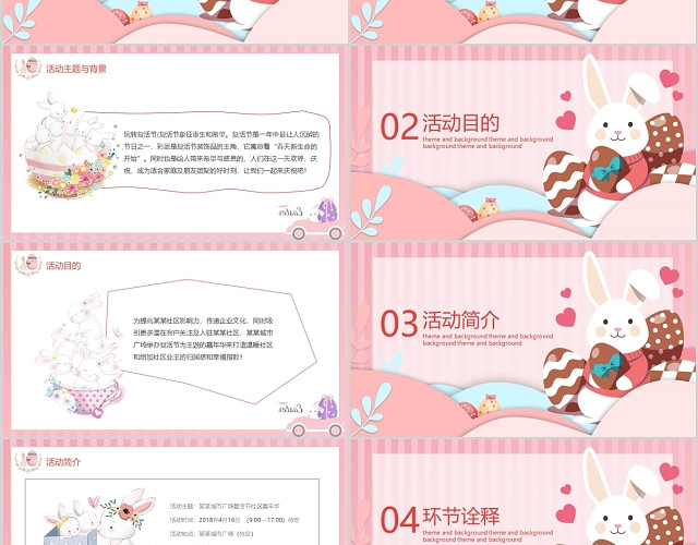粉色卡通风格复活节快乐动态PPT模板