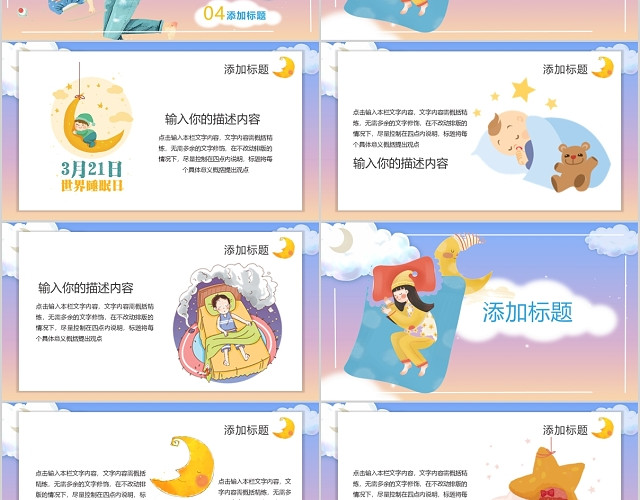321世界睡眠日唯美风PPT模板
