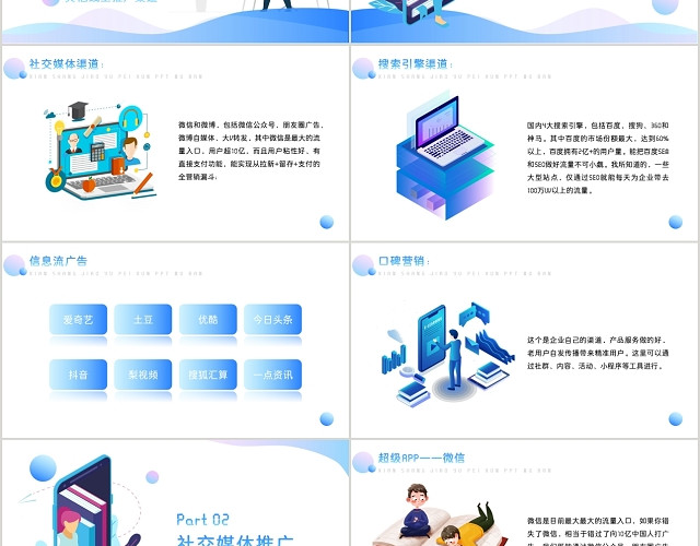 清新蓝色渐变风教育机构线上营销PPT模板