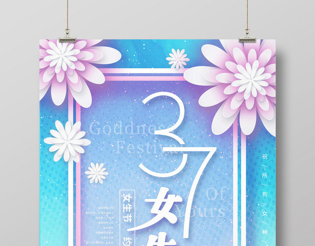 三七女生节女生节海报