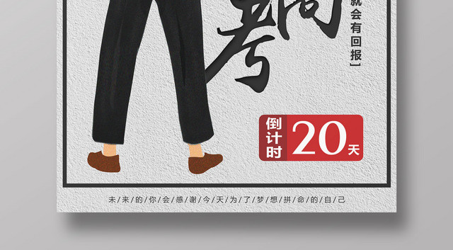 决战高考海报培训学生激励倒计时宣传广告