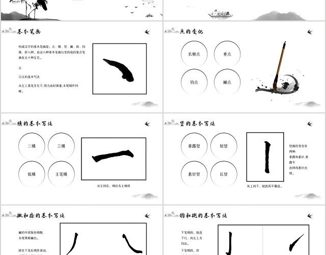 黑白简约中国风书法培训PPT模板