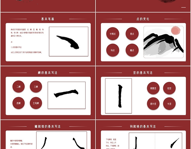 红色简约风格书法艺术培训PPT模板