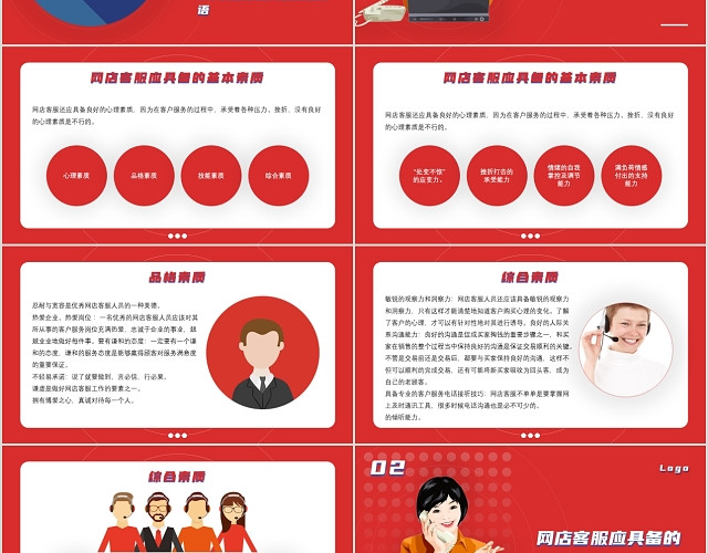 红色简约卡通风格淘宝客服培训PPT模板