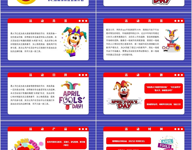 红蓝撞色卡通风格愚人节愚你同乐线上活动方案策划PPT模板
