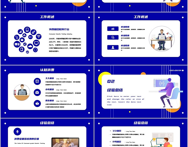 蓝色卡通风格销售工作总结汇报PPT模板