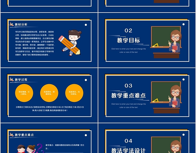 蓝色简约卡通风格相遇应用问题数学说课PPT模板