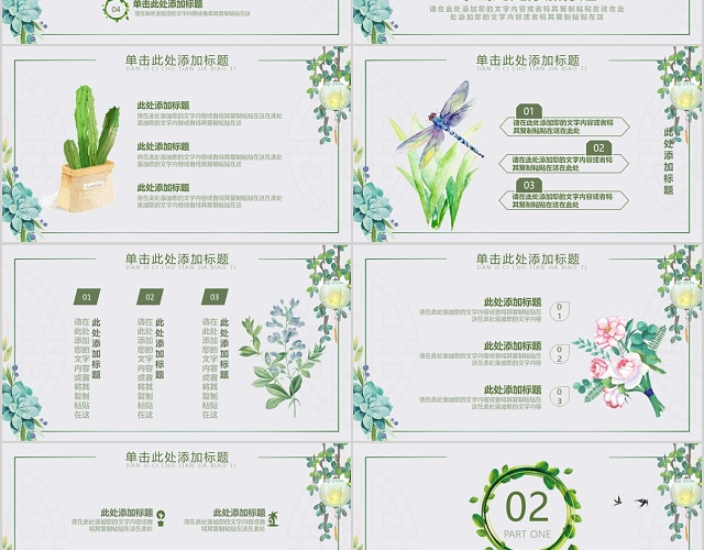 人间最美四月天PPT模板