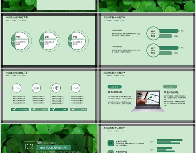 绿色清新简约你好四月主题通用PPT模板