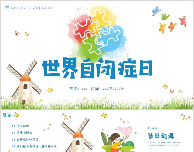 清新绿色卡通风格世界自闭症日PPT模板