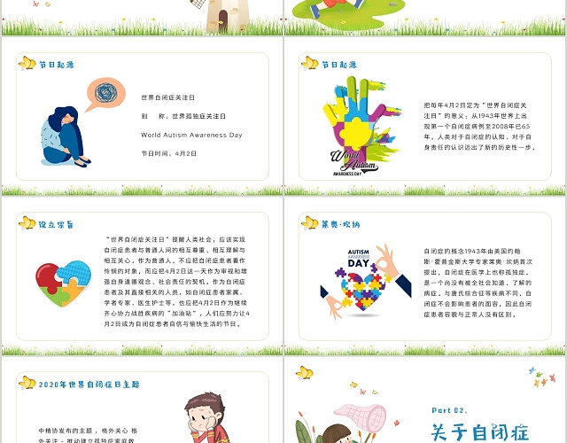 清新绿色卡通风格世界自闭症日PPT模板