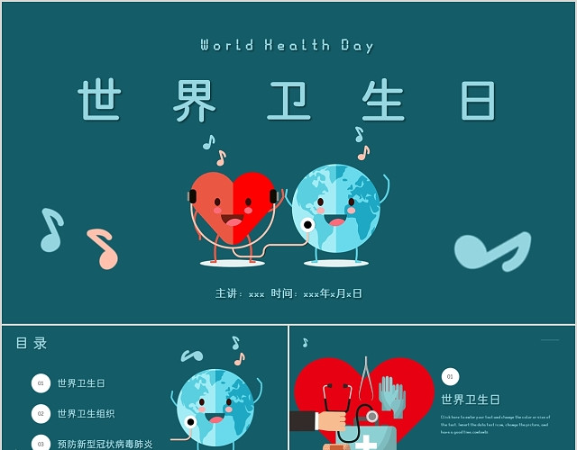 蓝色简约卡通风格世界卫生日PPT模板