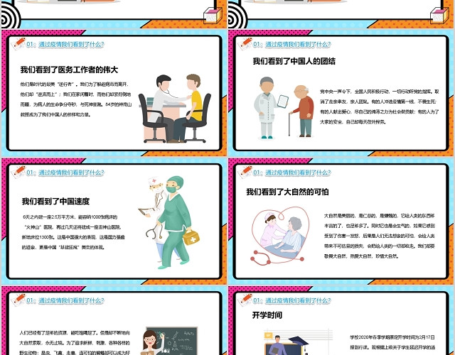 波普风在学教育停课不停学PPT模板