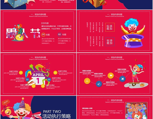 红蓝儿童卡通愚人节活动策划愚你同乐PPT模板