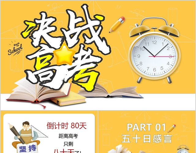 黄色儿童卡通2020决战高考PPT模板