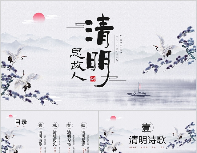 水墨中国风二十四节气清明节介绍PPT模板