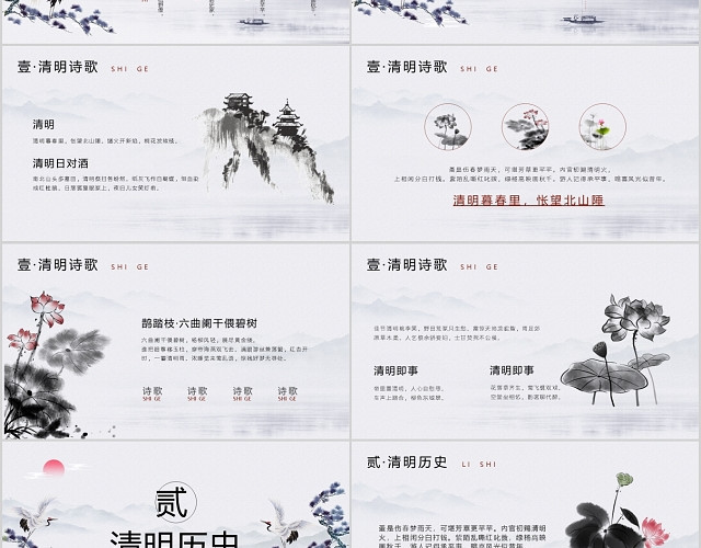 水墨中国风二十四节气清明节介绍PPT模板