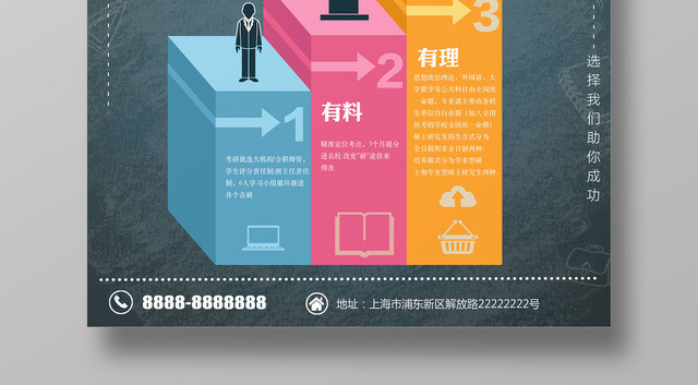 考研班正在招生考研培训努力拼搏简约宣传海报