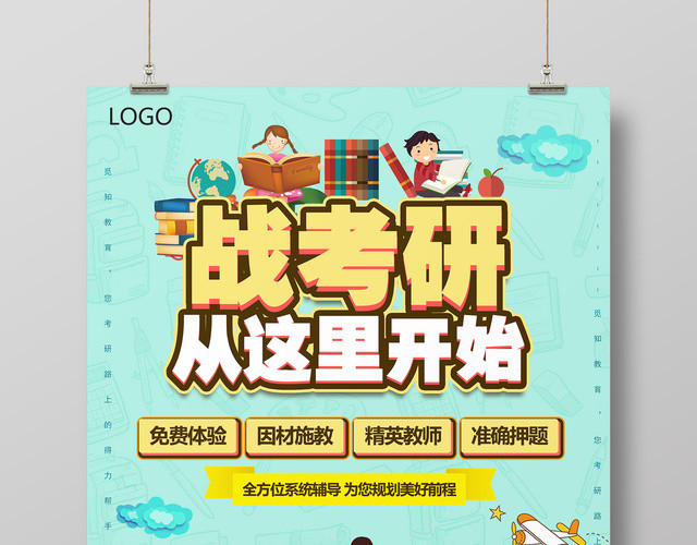 考研海报培训班战考研从这里开始简约清新宣传海报