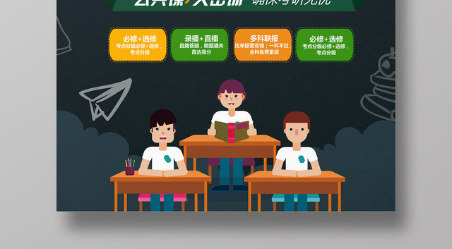 考研培训考研班限量招生宣传海报