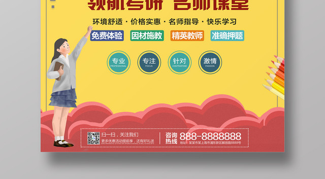 考研海报备战考研名师课堂精英教师培训卡通海报