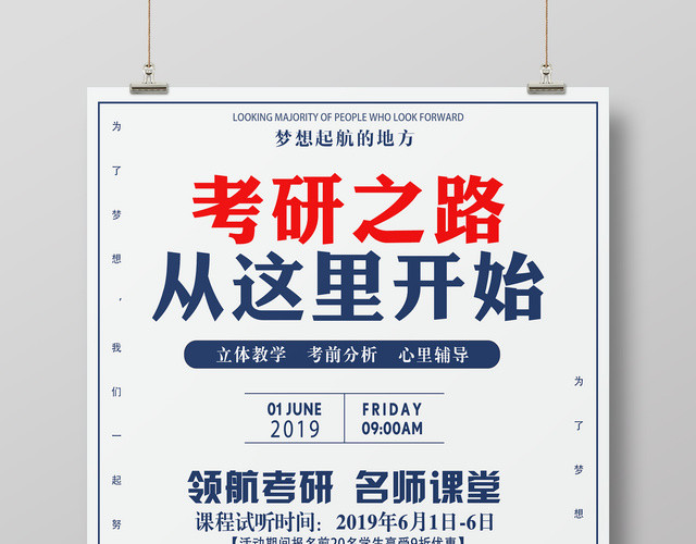 考研培训海报考研之路从这开始卡通简约宣传海报
