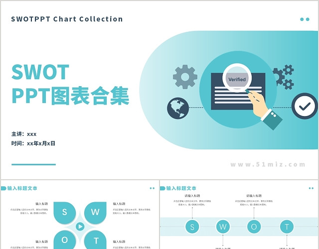 清新蓝色简约风SWOTPPT图表PPT模板