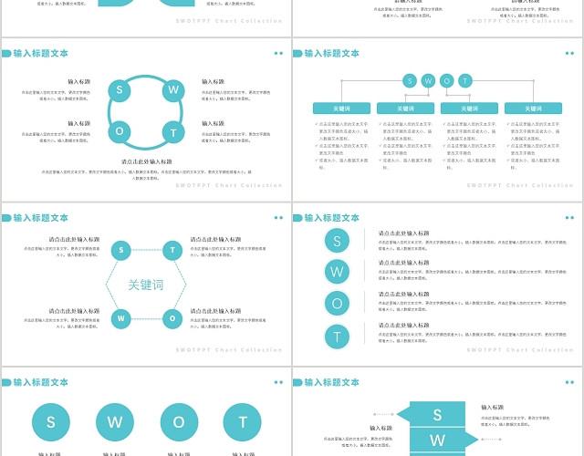 清新蓝色简约风SWOTPPT图表PPT模板