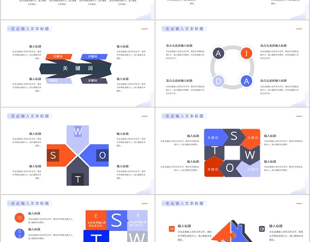 简约紫橙色SWOT分析图表PPT模板