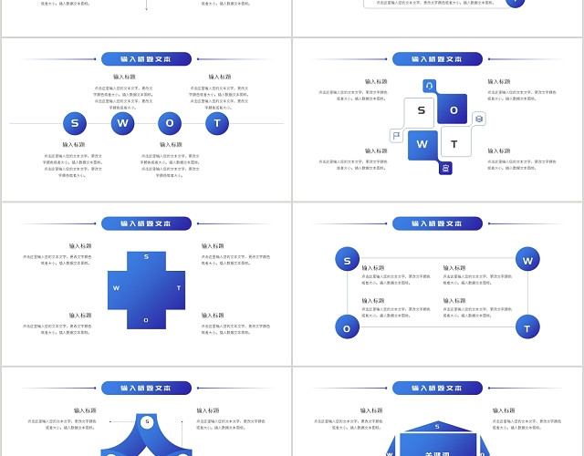 蓝色简约渐变风SWOT图表分析PPT模板