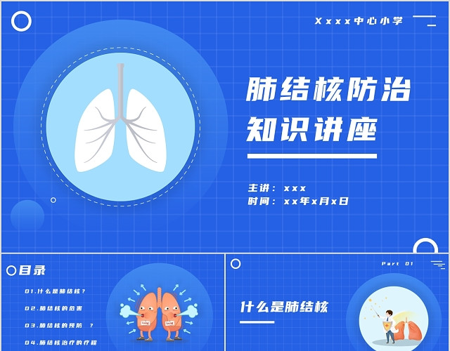 蓝色监简约卡通风格肺结核防治知识讲座PPT模板