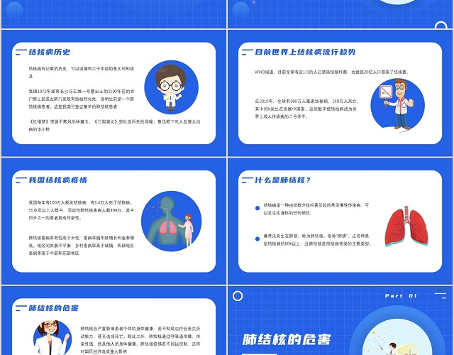 蓝色监简约卡通风格肺结核防治知识讲座PPT模板