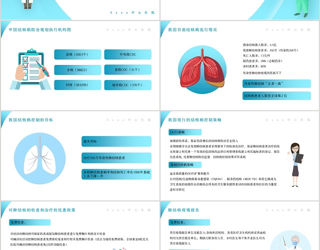 蓝色清新简约风格乡村医生结核病防治PPT模板