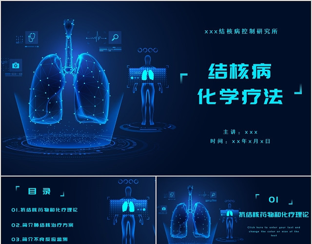 蓝色科技渐变风结核病化学疗法PPT模板