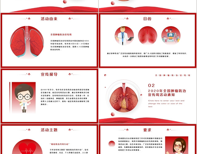 红色简约风格全国肿瘤防治宣传周癌症防治共同行动PPT模板