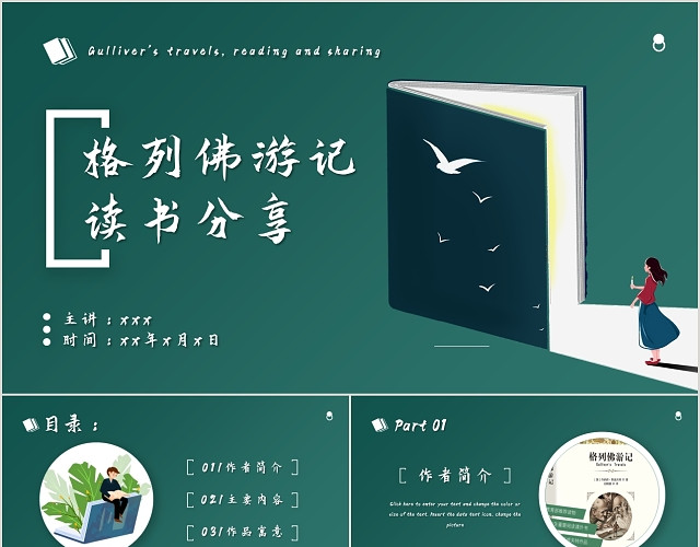 绿色简约风格格列佛游记读书分享PPT模板