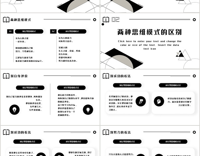 黑白几何简约风格终身成长读书分享交流PPT模板