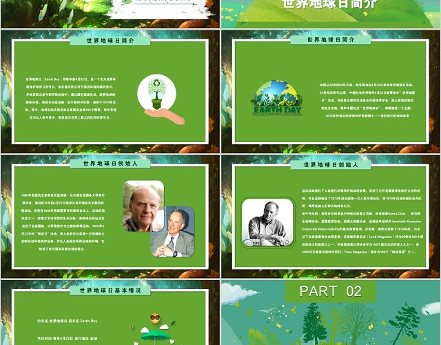 绿色卡通世界地球日保护地球爱护环境清新PPT模板
