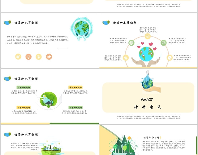 儿童卡通世界地球日主题通用PPT模板