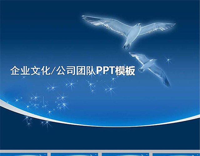 公司团队企业文化PPT模板