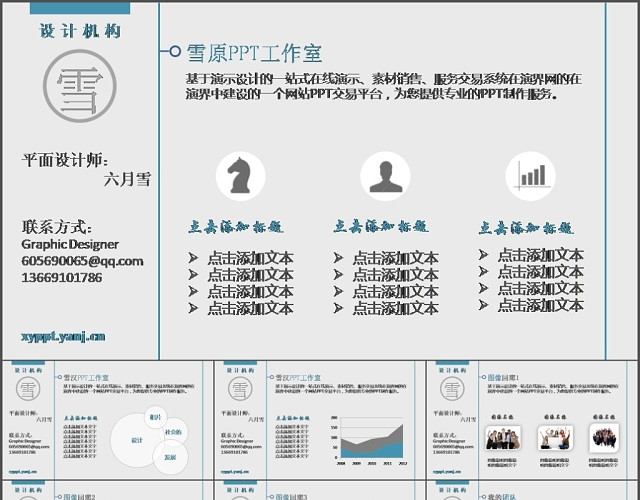 13套适合团队应用的扁平化PPT图