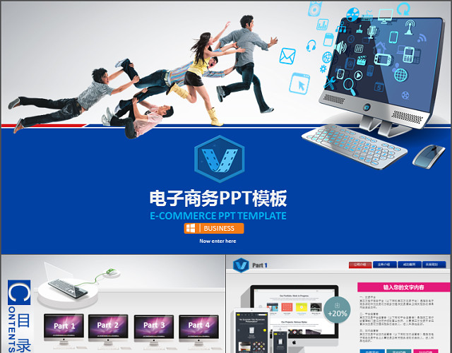蓝色电子商务公司网站产品介绍简介PPT模板